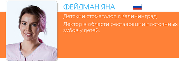 Конгресс детской стоматологии OGF-5.jpg