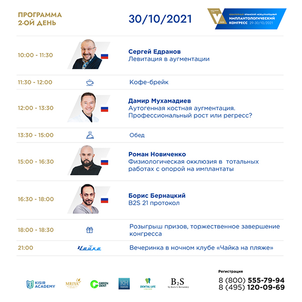 V Крымский Имплантологический конгресс_3.jpg