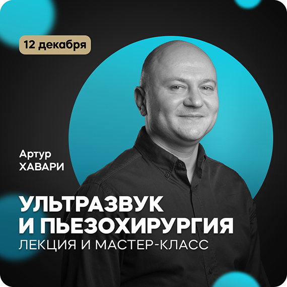 Ультразвук и пьезохирургия.jpg