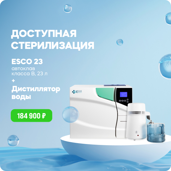 Доступная стерилизация.jpg