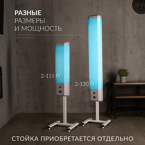 Армед 2-130 П – Рециркулятор бактерицидный